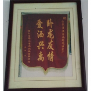 卧龙友情 爱洒兴禹